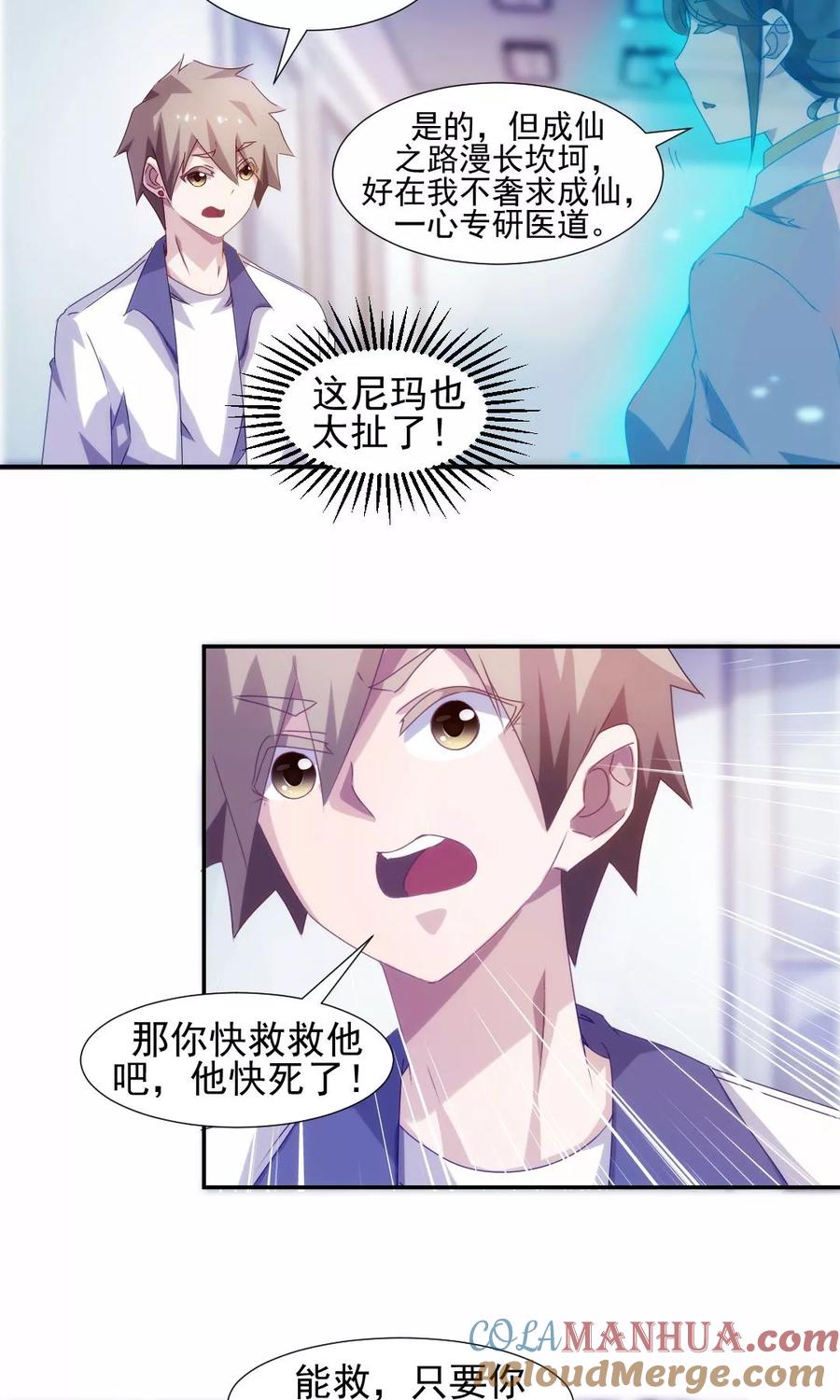 绝品小神医 第106话 第3页