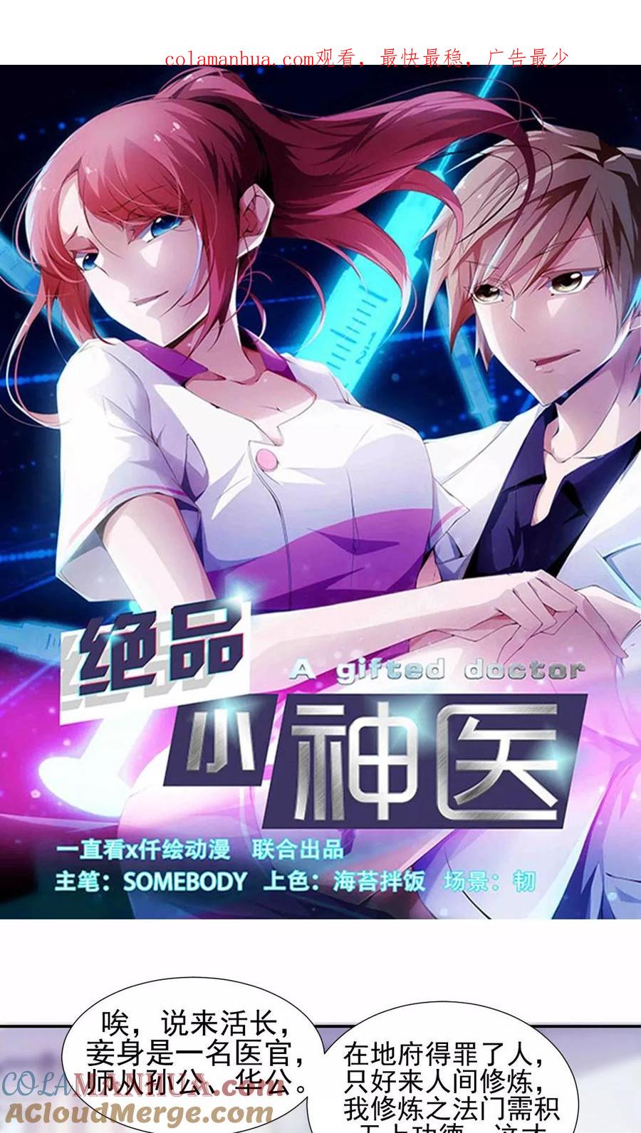 绝品小神医 第106话 第1页