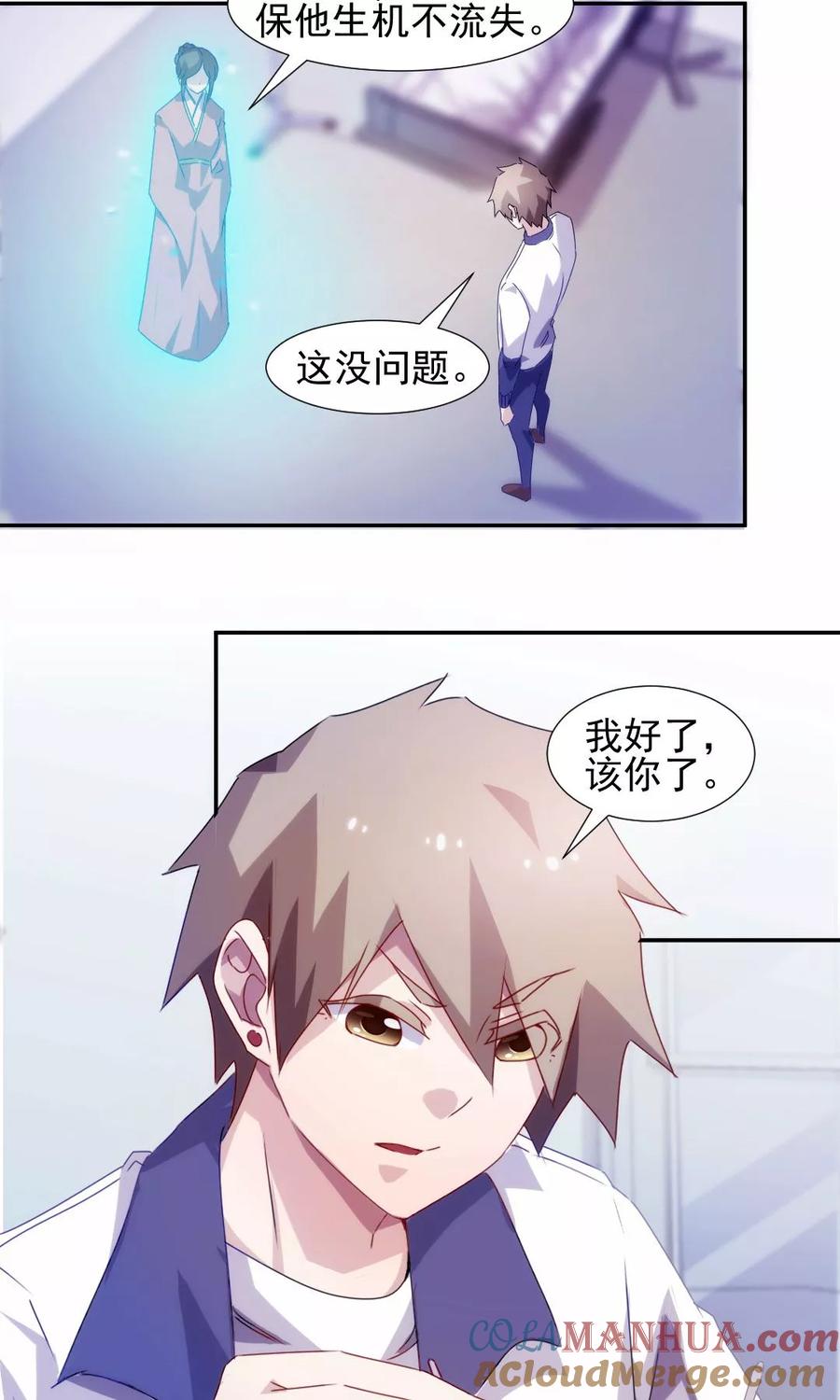 绝品小神医 第106话 第4页