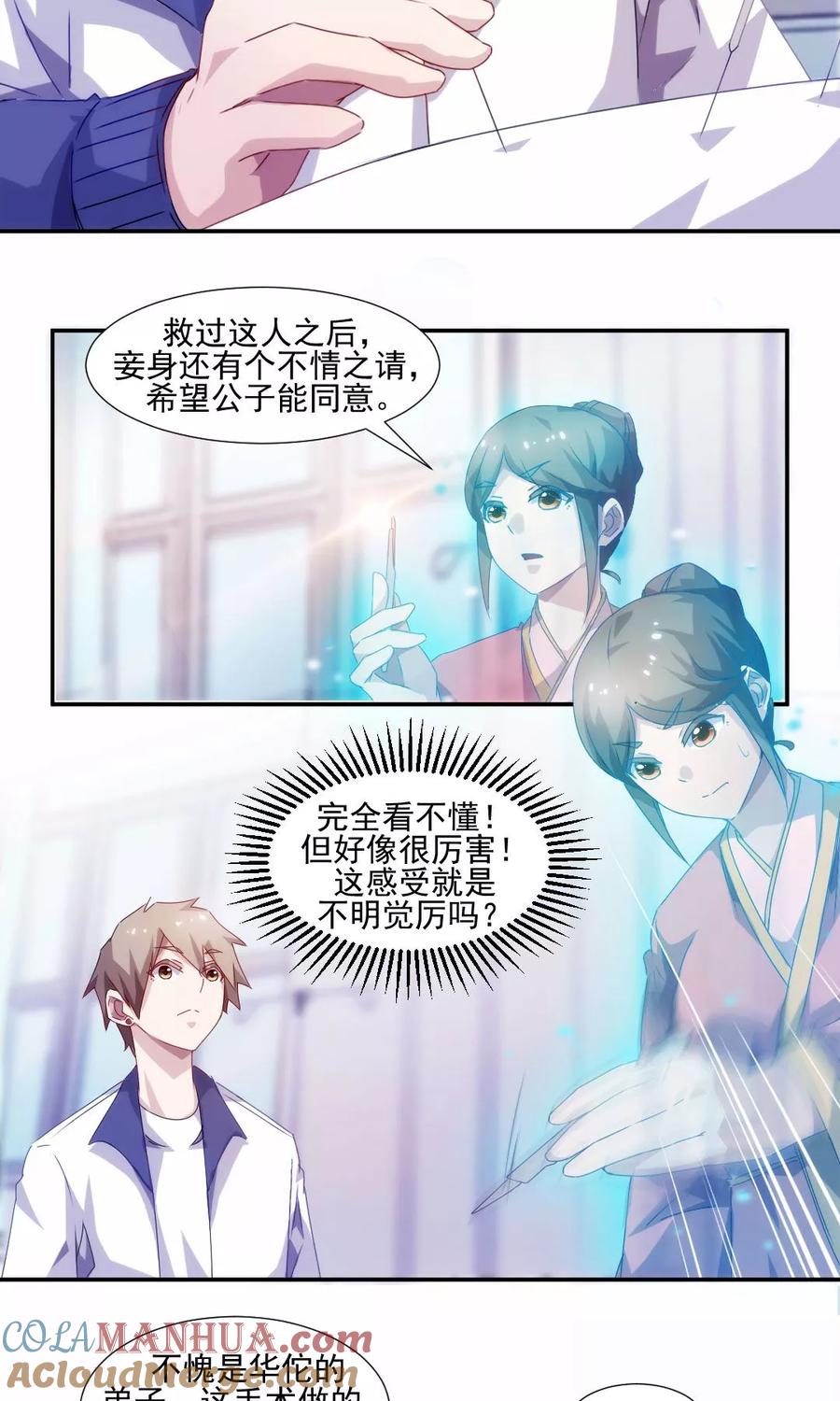 绝品小神医 第106话 第5页