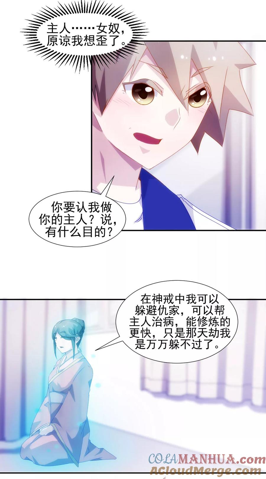 绝品小神医 第107话 第3页