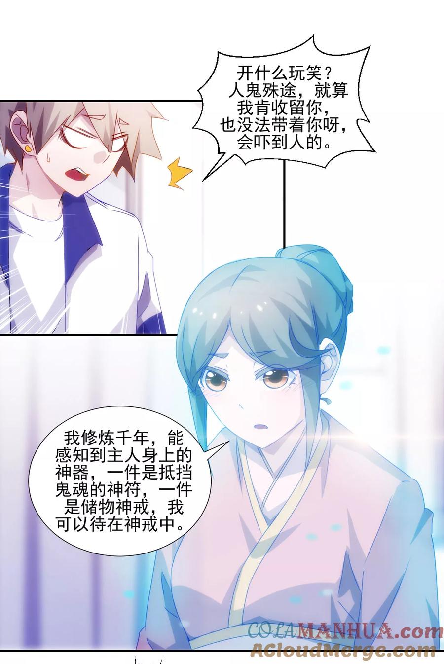 绝品小神医 第107话 第2页