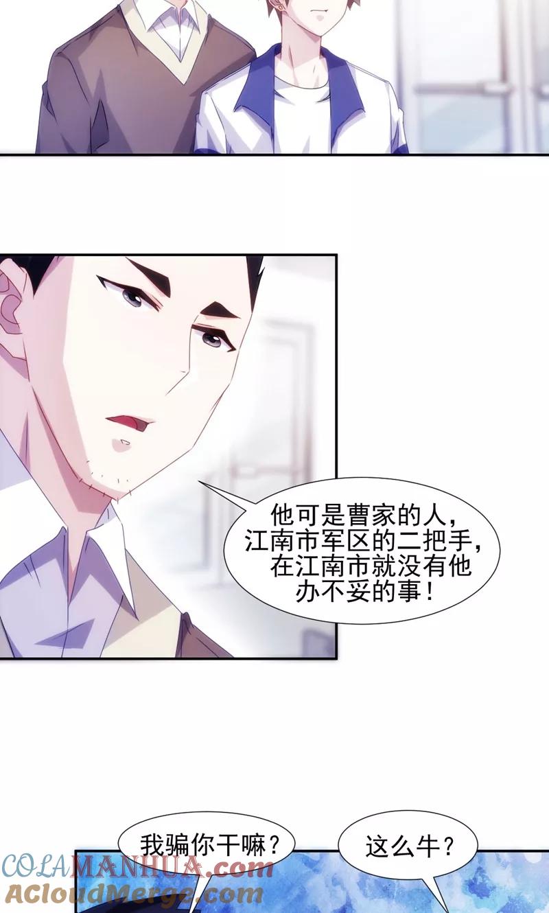 绝品小神医 第108话 第4页