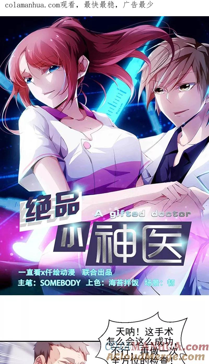 绝品小神医 第108话 第1页