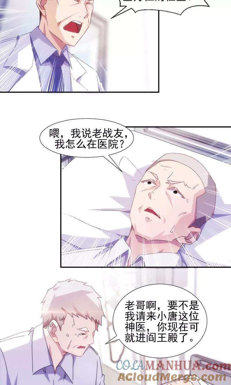 绝品小神医 第108话 第2页