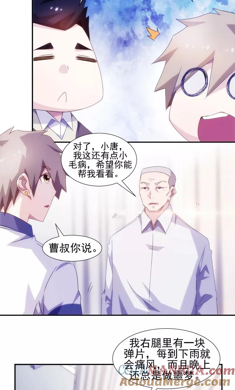 绝品小神医 第108话 第5页