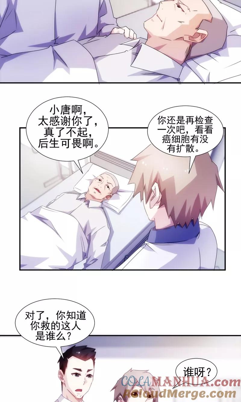 绝品小神医 第108话 第3页