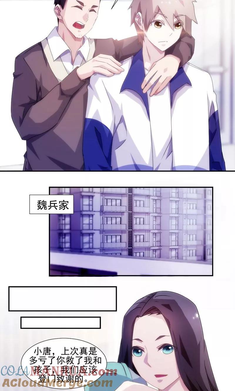 绝品小神医 第109话 第4页
