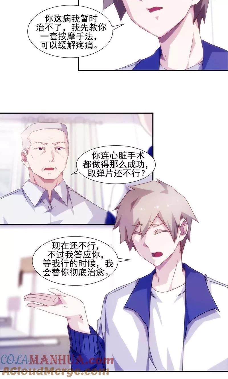 绝品小神医 第109话 第2页