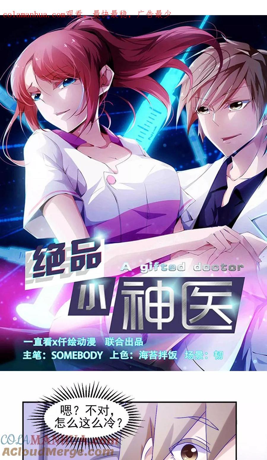 绝品小神医 第110话 第1页