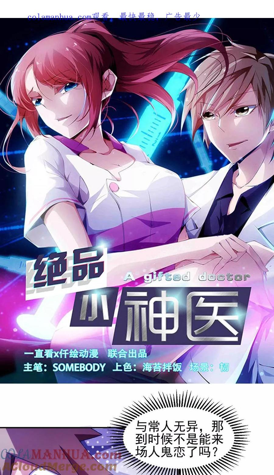 绝品小神医 第111话 第1页