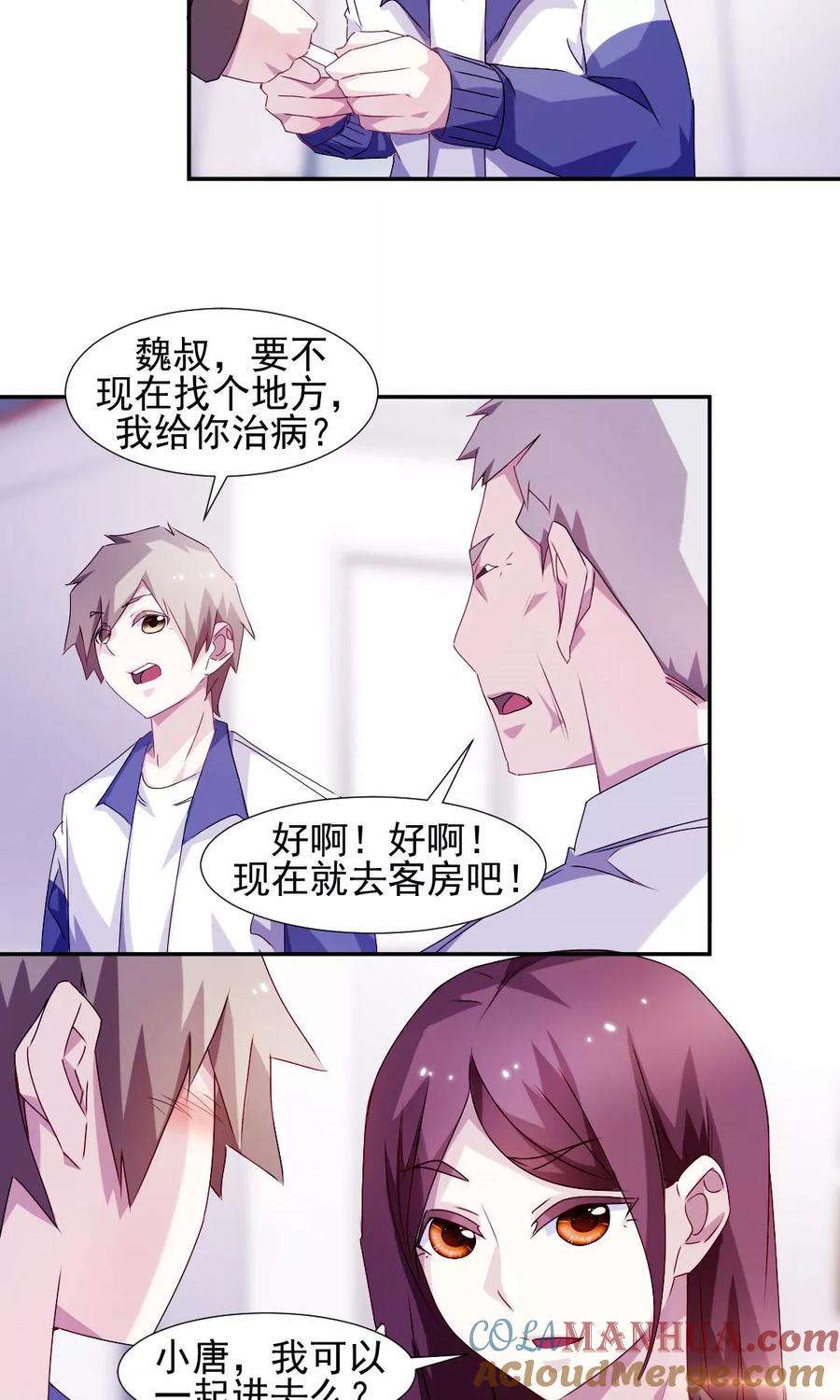 绝品小神医 第111话 第4页