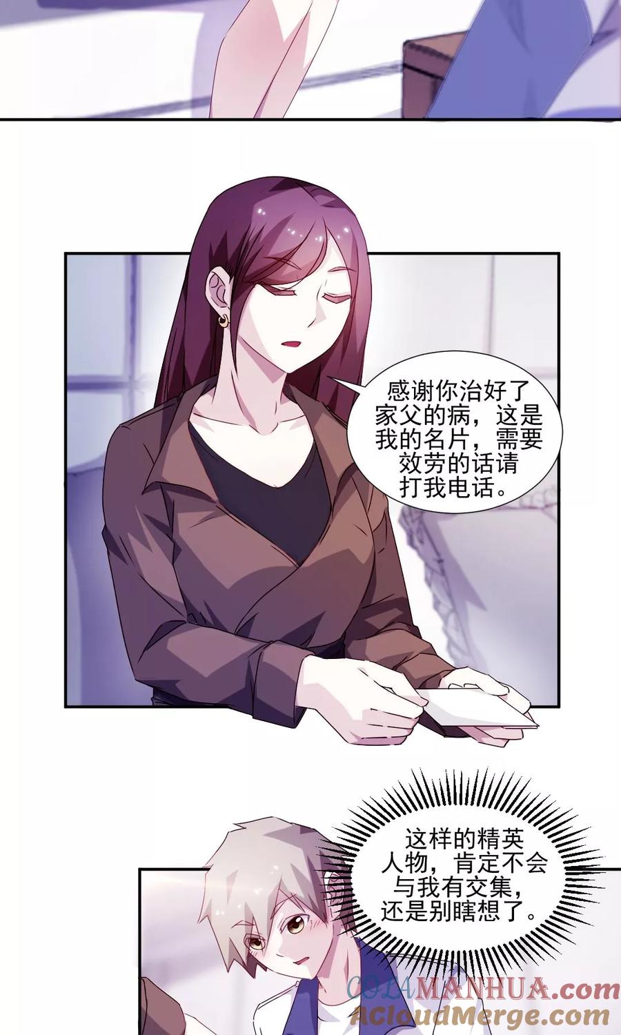 绝品小神医 第111话 第3页