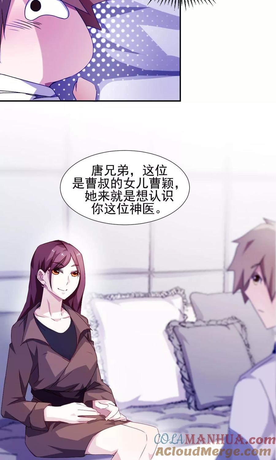 绝品小神医 第111话 第2页