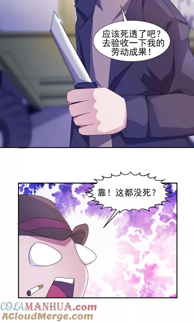 绝品小神医 第113话 第5页