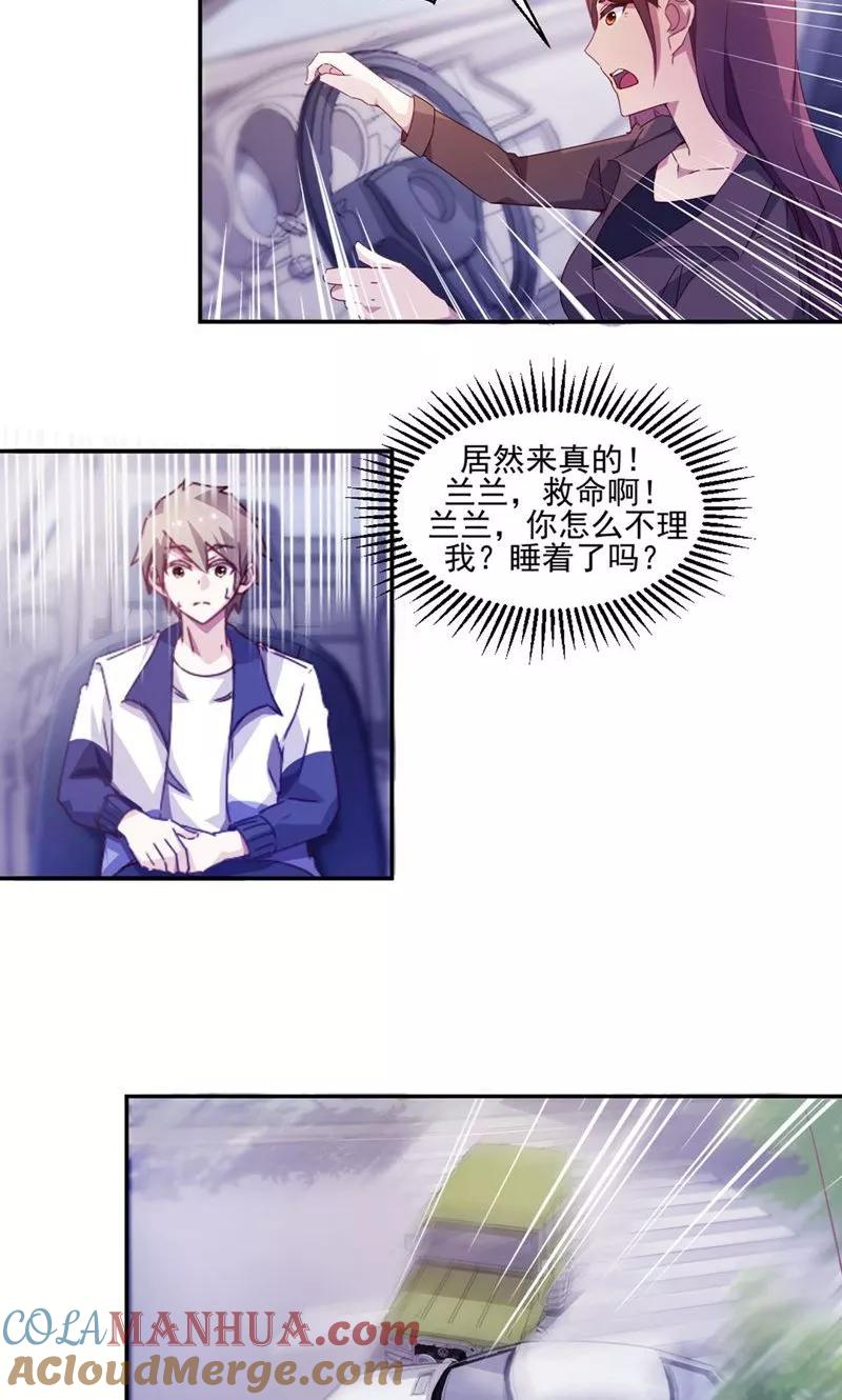 绝品小神医 第113话 第2页