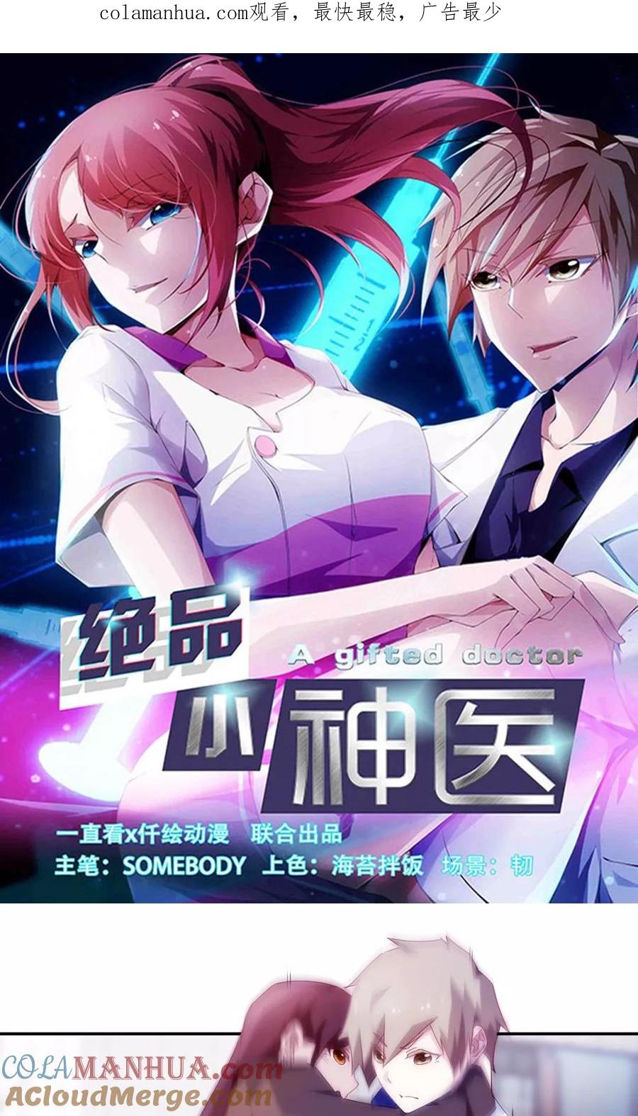 绝品小神医 第114话 第1页