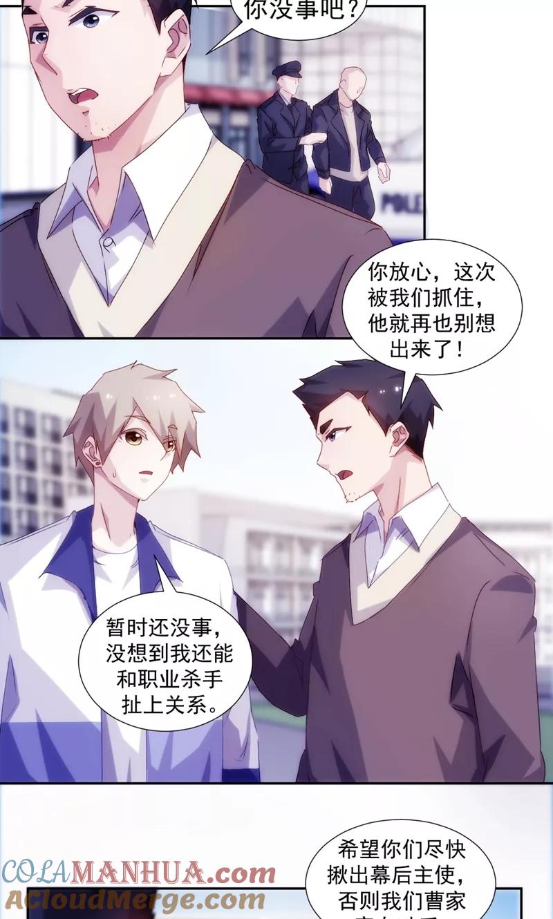绝品小神医 第115话 第5页