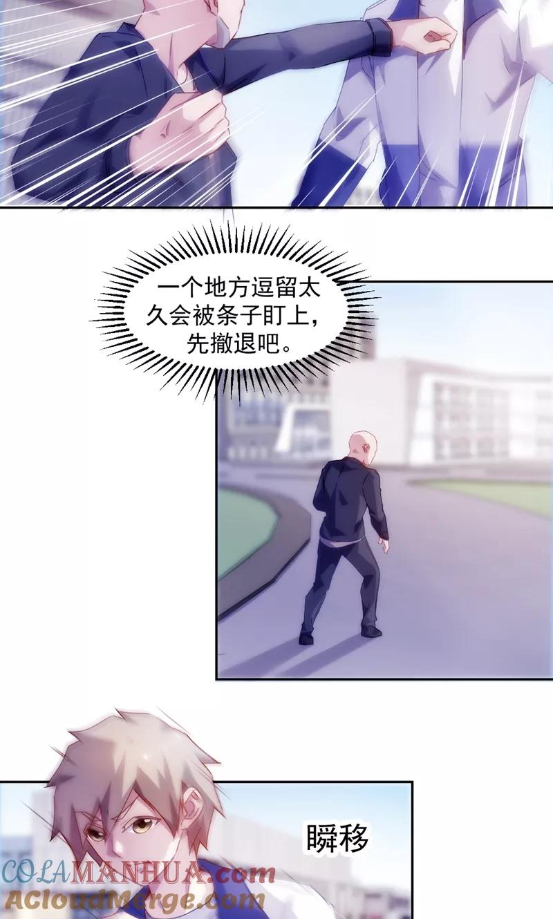 绝品小神医 第115话 第2页