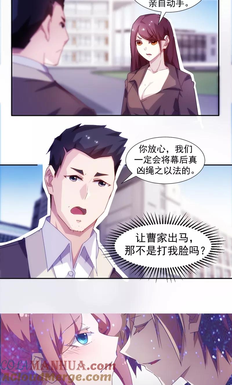 绝品小神医 第115话 第6页