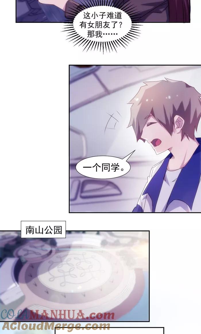绝品小神医 第116话 第4页