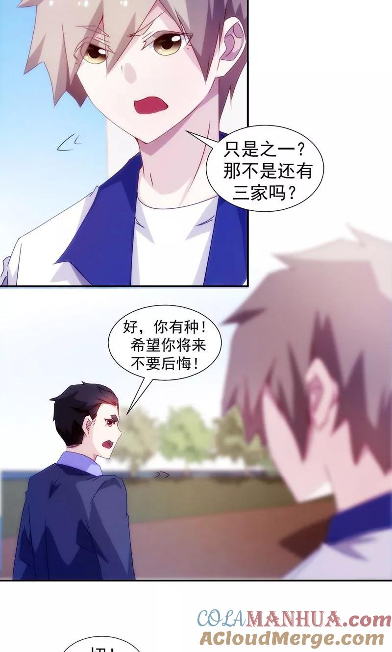 绝品小神医 第117话 第5页