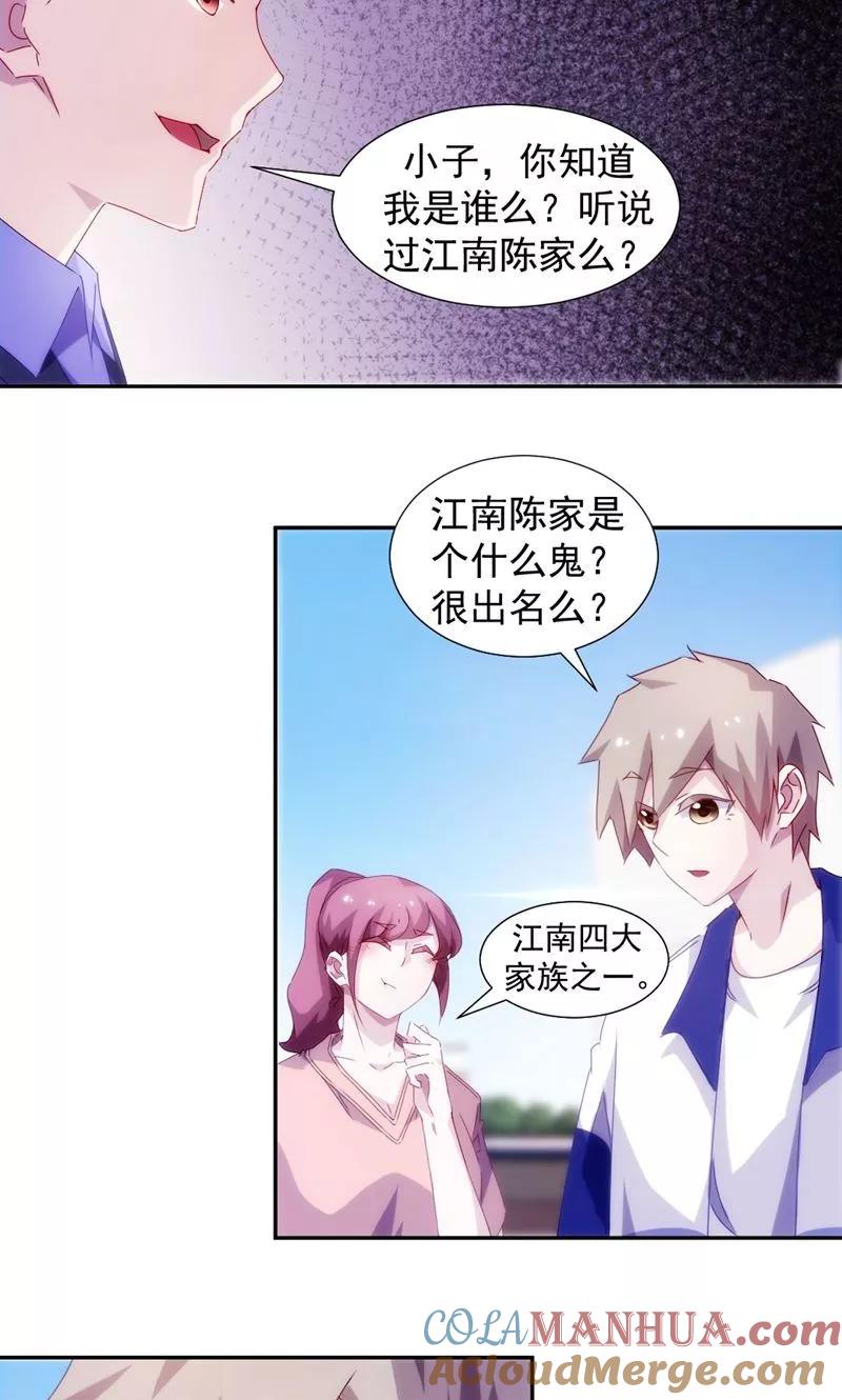 绝品小神医 第117话 第4页