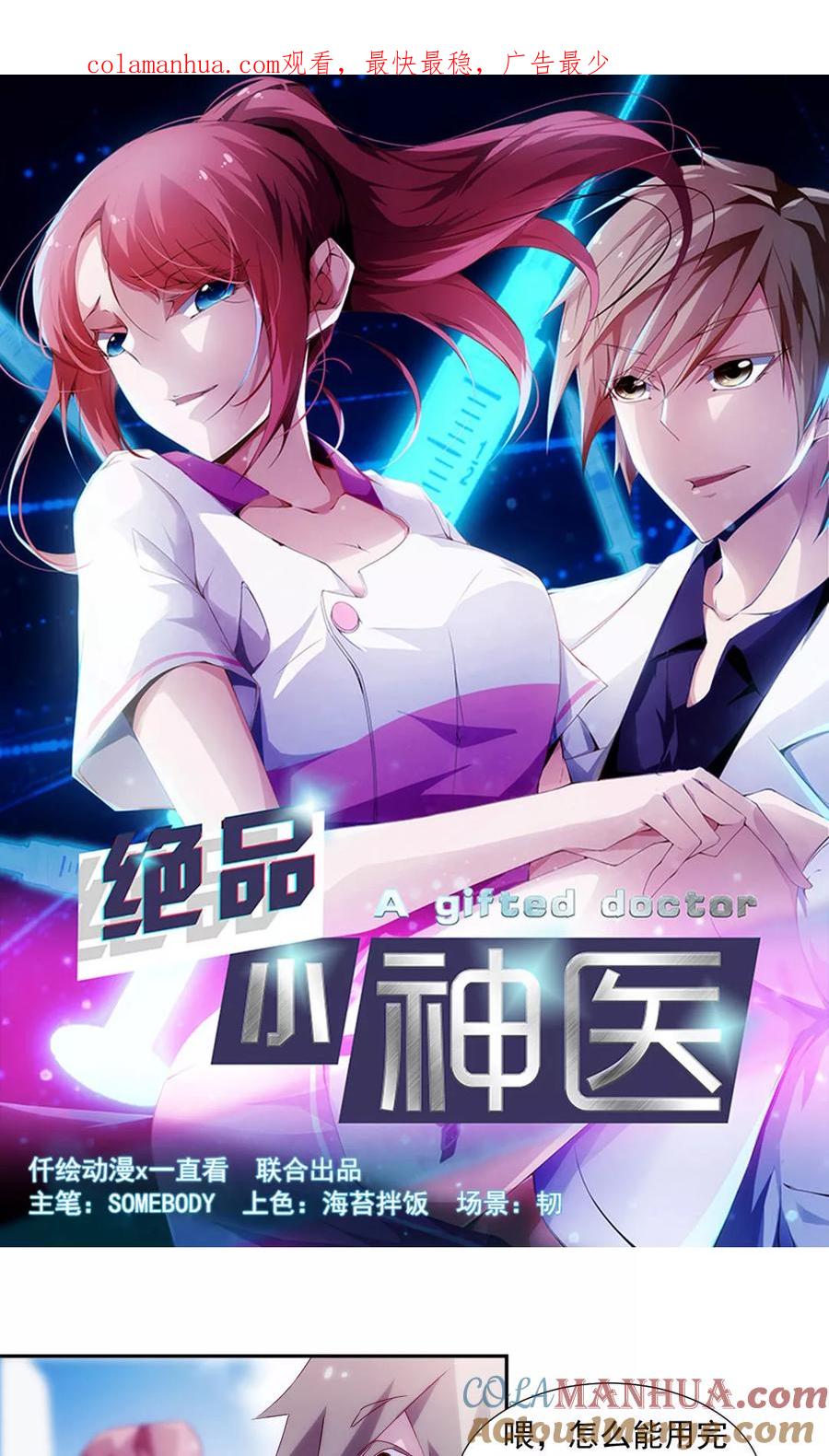 绝品小神医 第118话 第1页