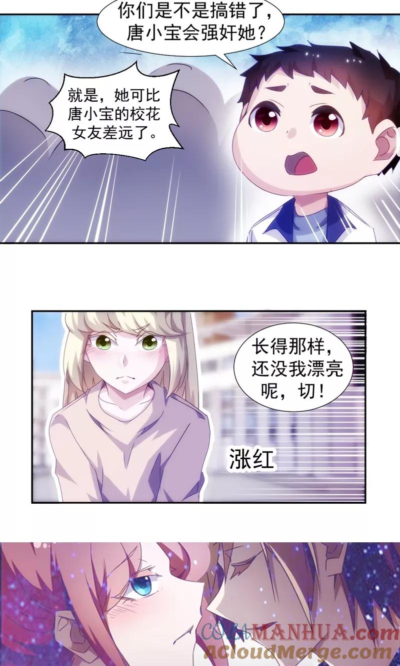 绝品小神医 第119话 第6页