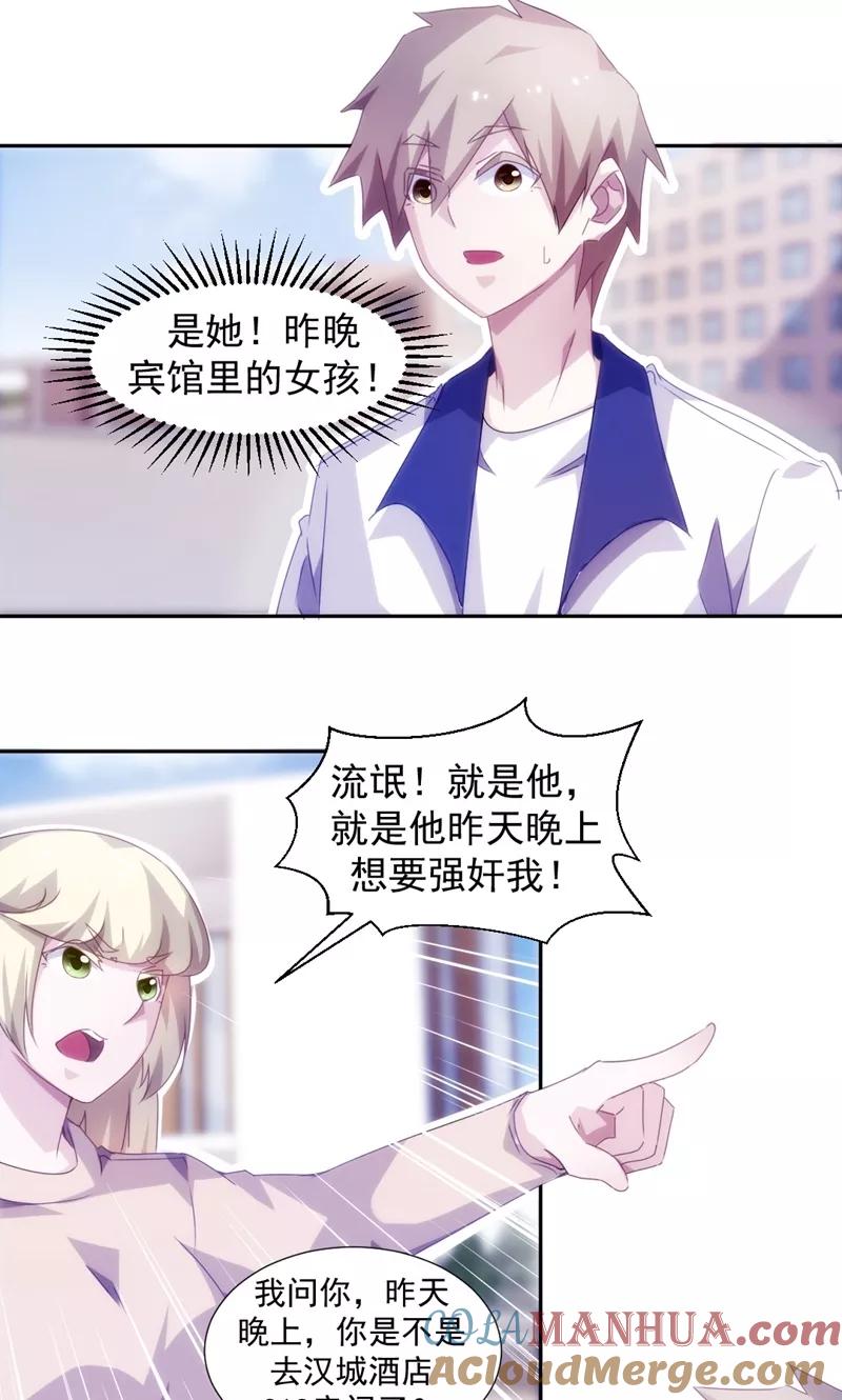 绝品小神医 第119话 第4页