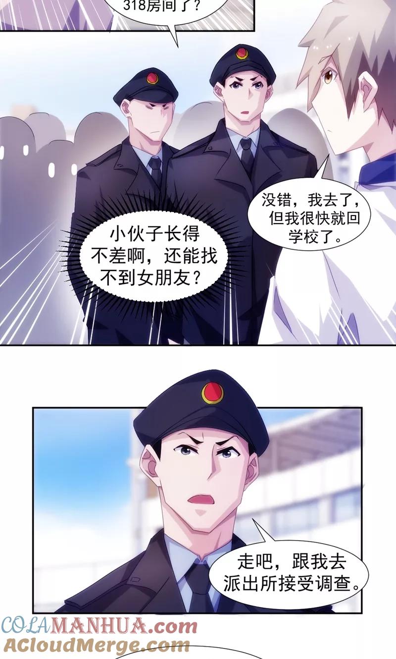 绝品小神医 第119话 第5页