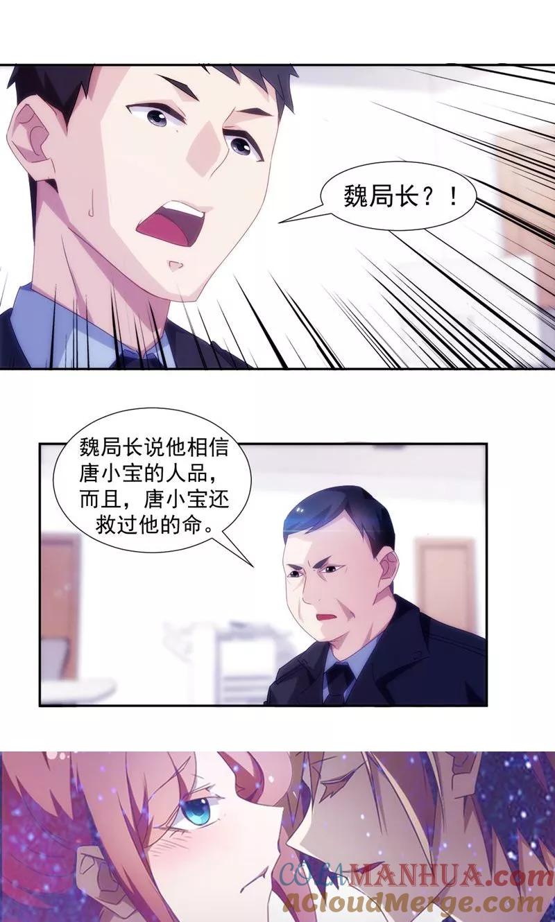 绝品小神医 第120话 第6页