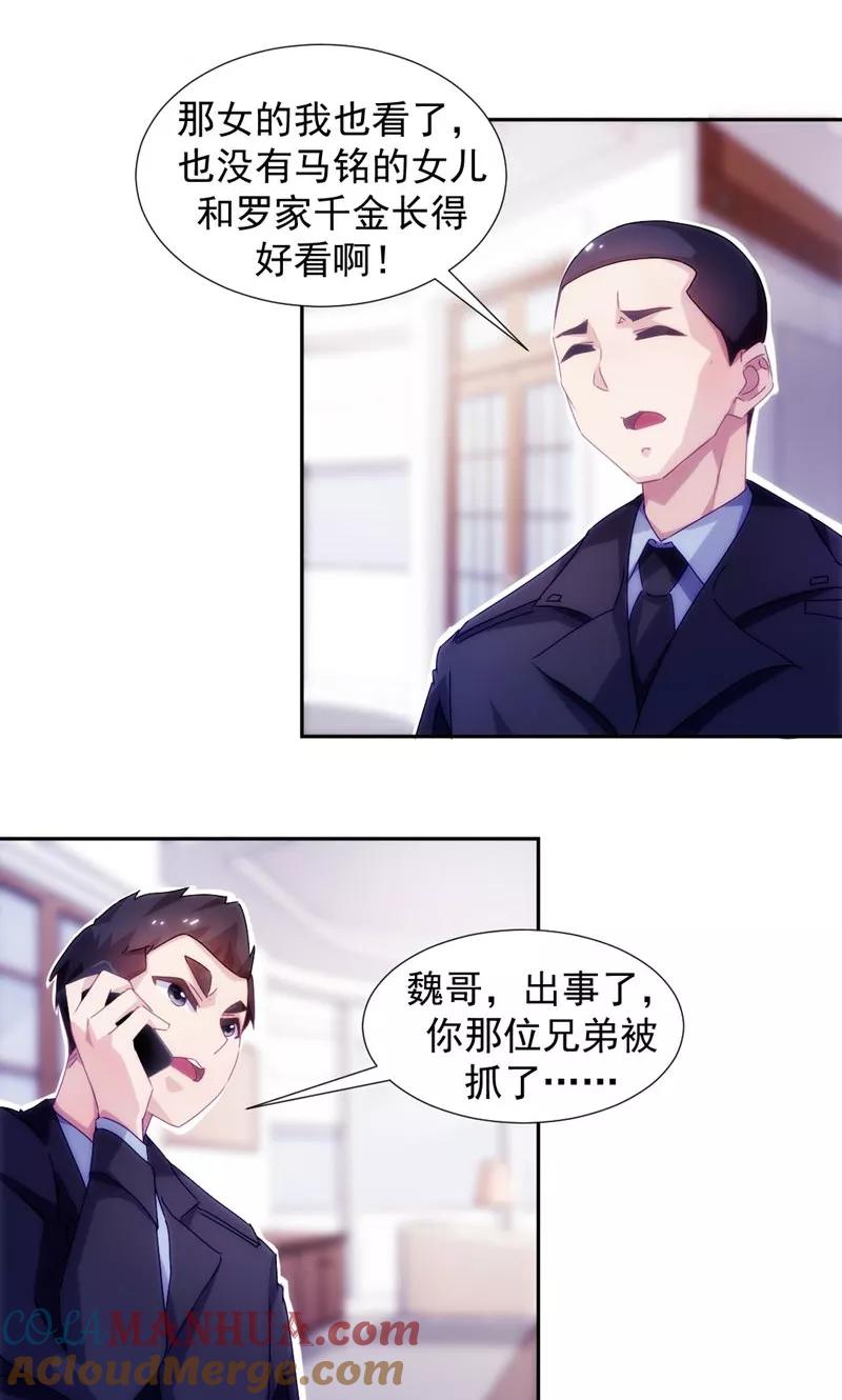 绝品小神医 第120话 第3页