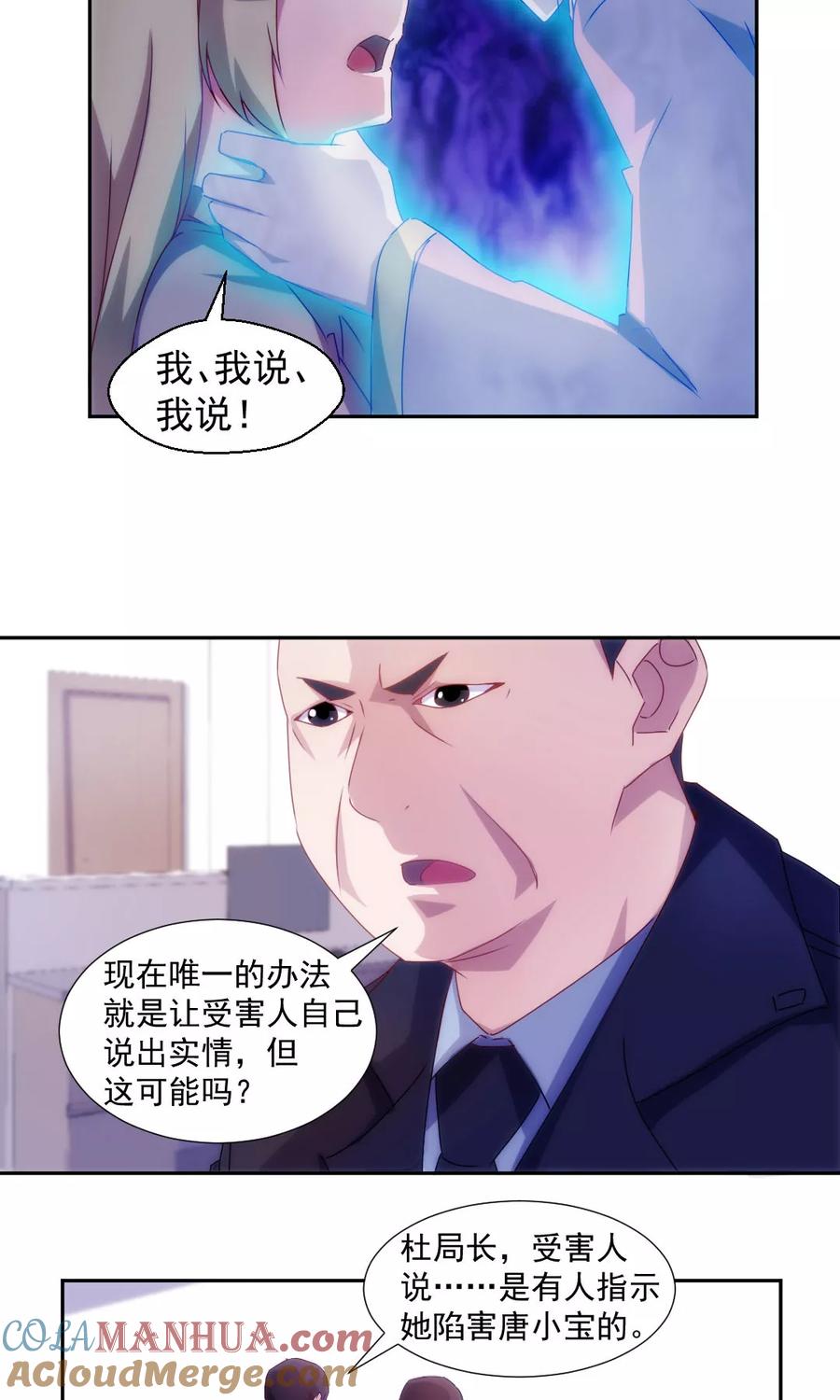 绝品小神医 第121话 第4页