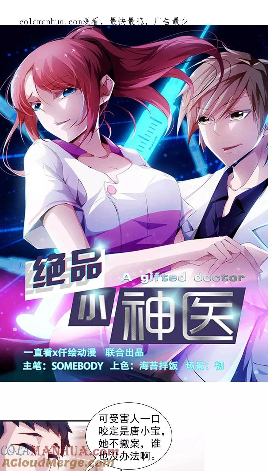 绝品小神医 第121话 第1页