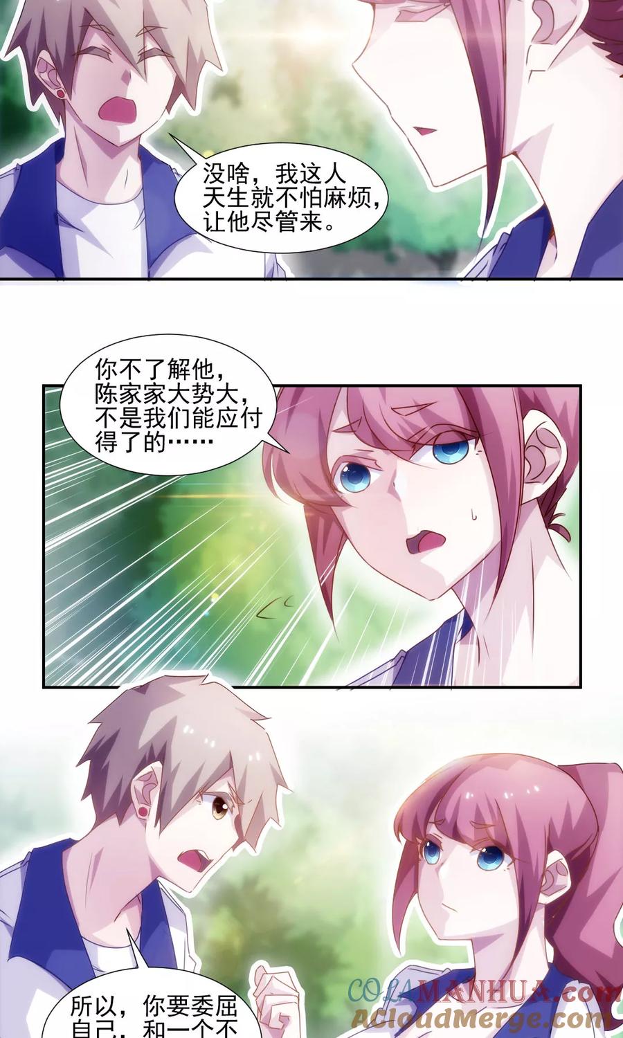 绝品小神医 第123话 第2页
