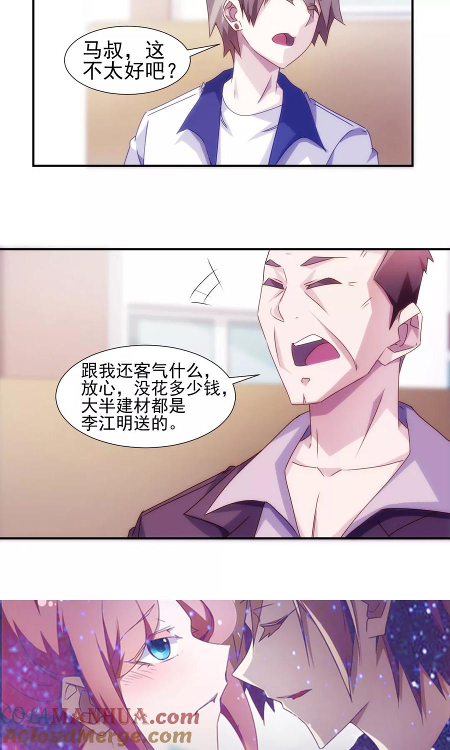 绝品小神医 第123话 第6页