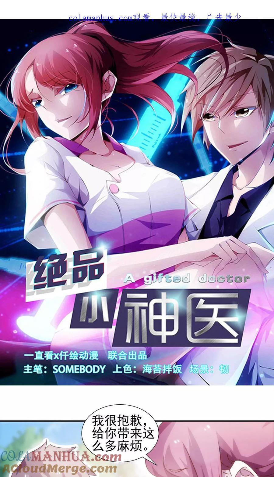绝品小神医 第123话 第1页
