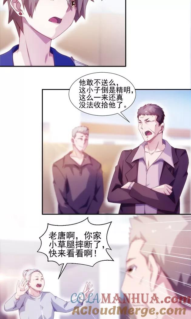 绝品小神医 第124话 第2页