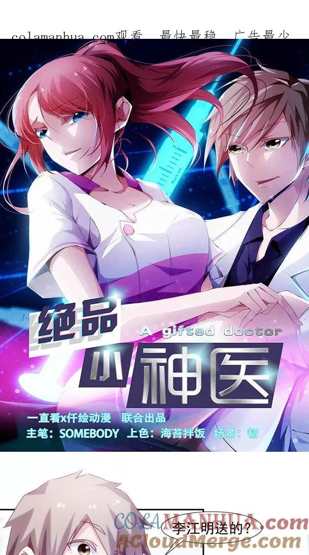 绝品小神医 第124话 第1页