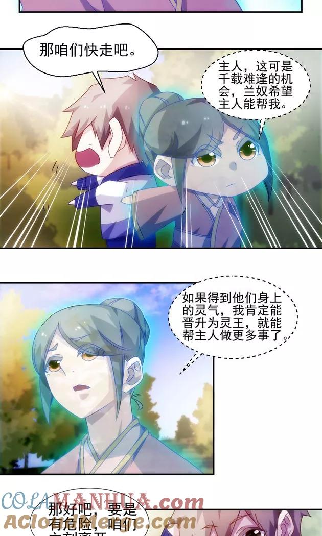 绝品小神医 第125话 第5页