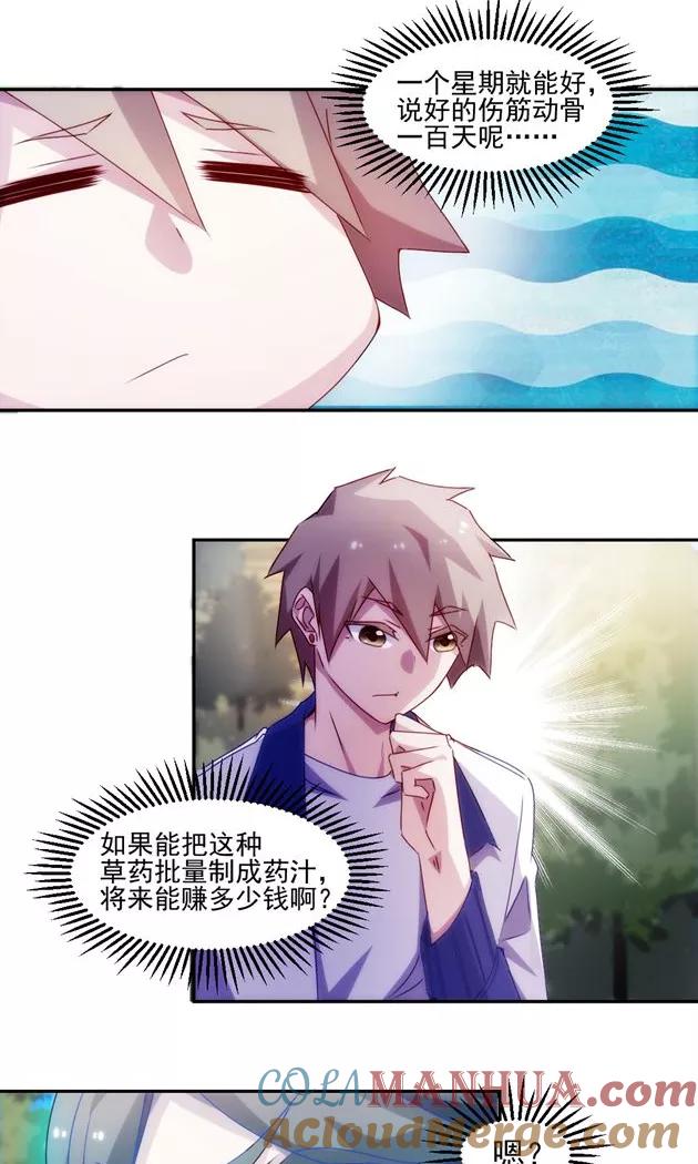 绝品小神医 第125话 第3页