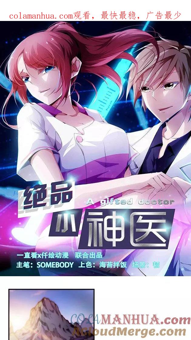 绝品小神医 第125话 第1页
