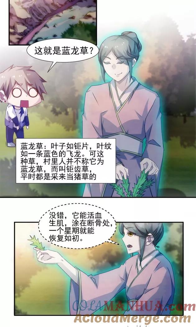 绝品小神医 第125话 第2页