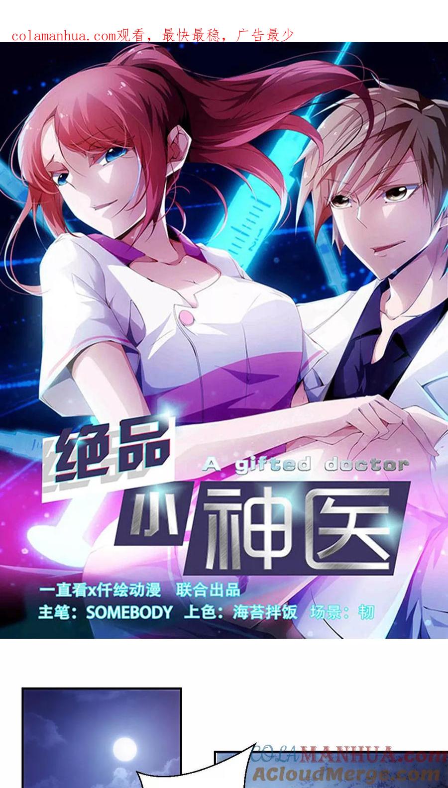 绝品小神医 第126话 第1页