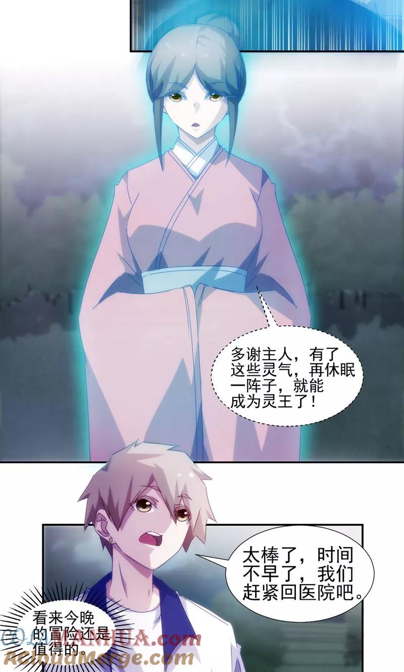 绝品小神医 第127话 第4页