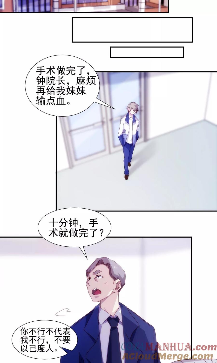 绝品小神医 第128话 第3页