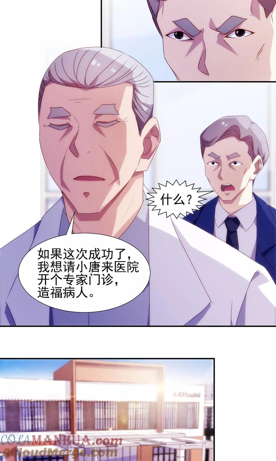 绝品小神医 第128话 第2页