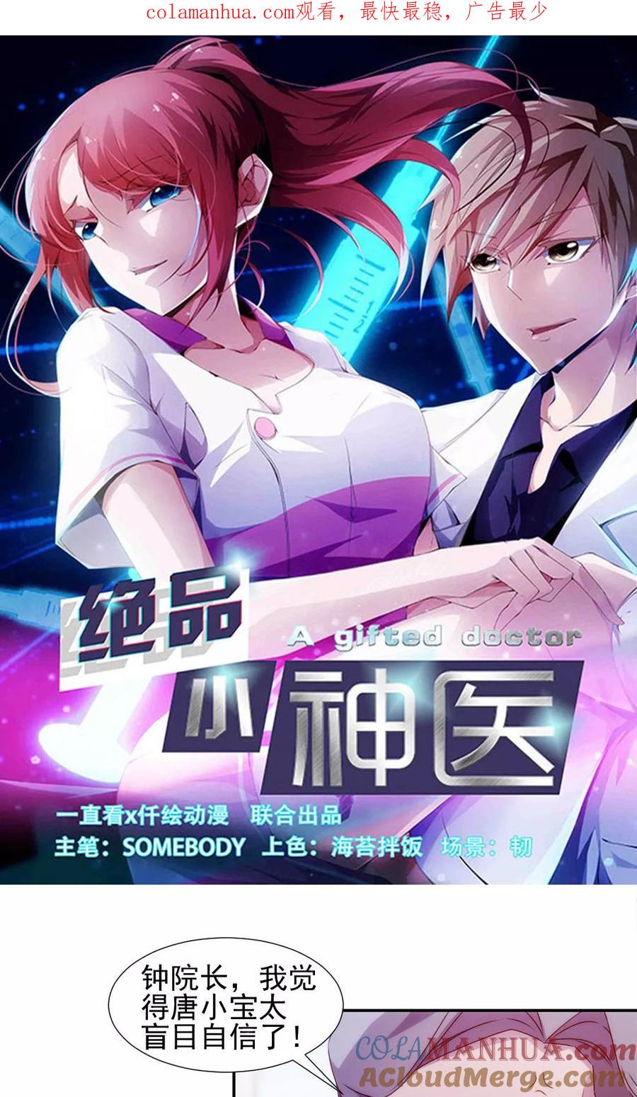 绝品小神医 第128话 第1页