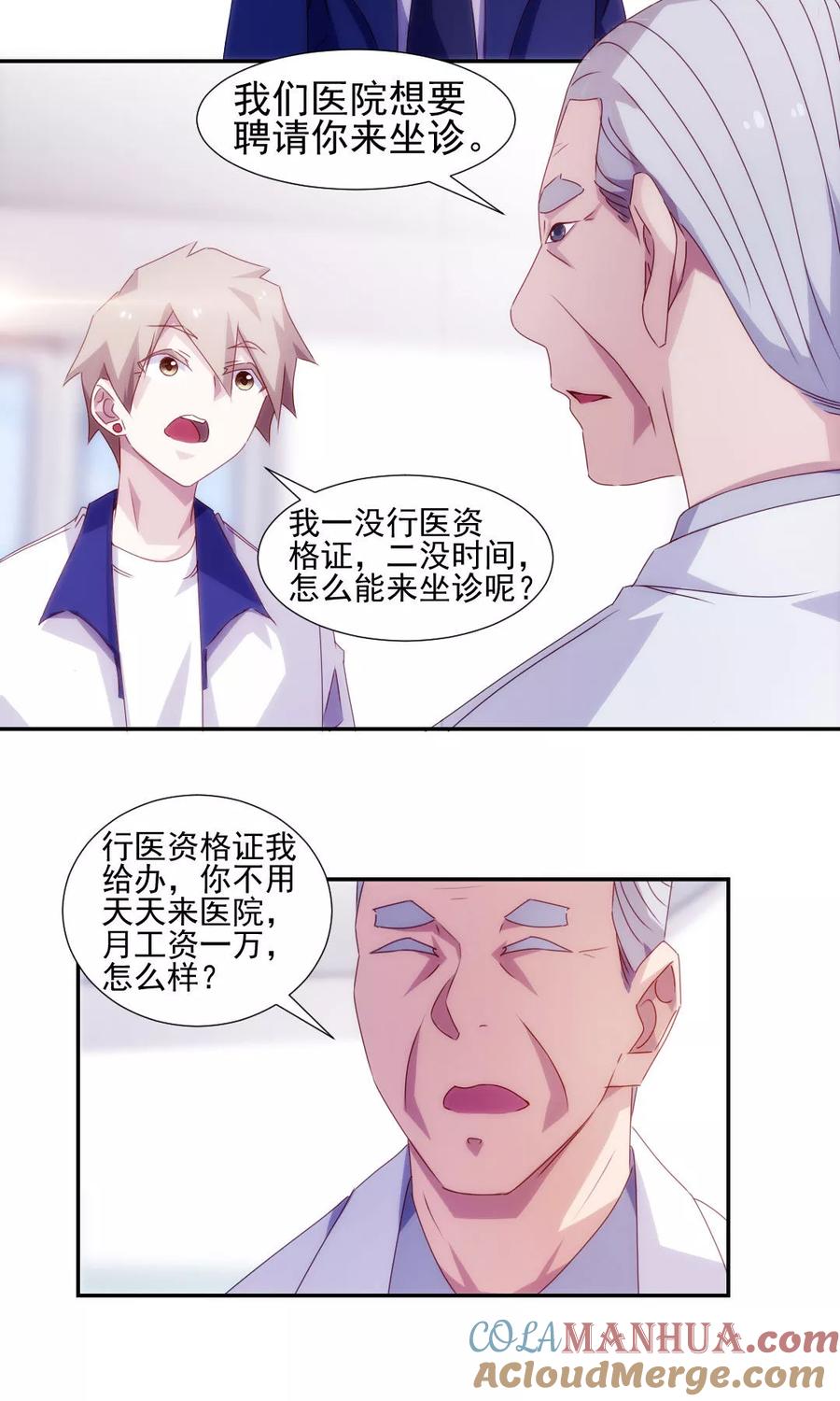 绝品小神医 第128话 第4页